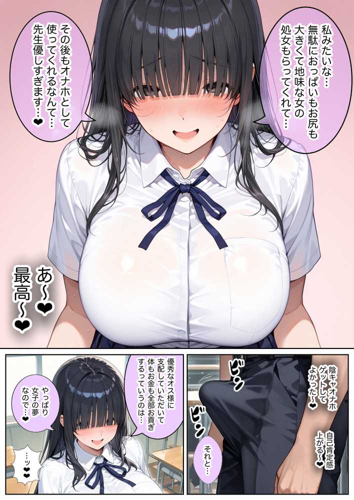 【RAWマンガ】俺しか勃起できない世界  〜Jカップ爆乳アイドル生オナホ化＆教え子ハーレム〜｜ラッキーイベント (p16)