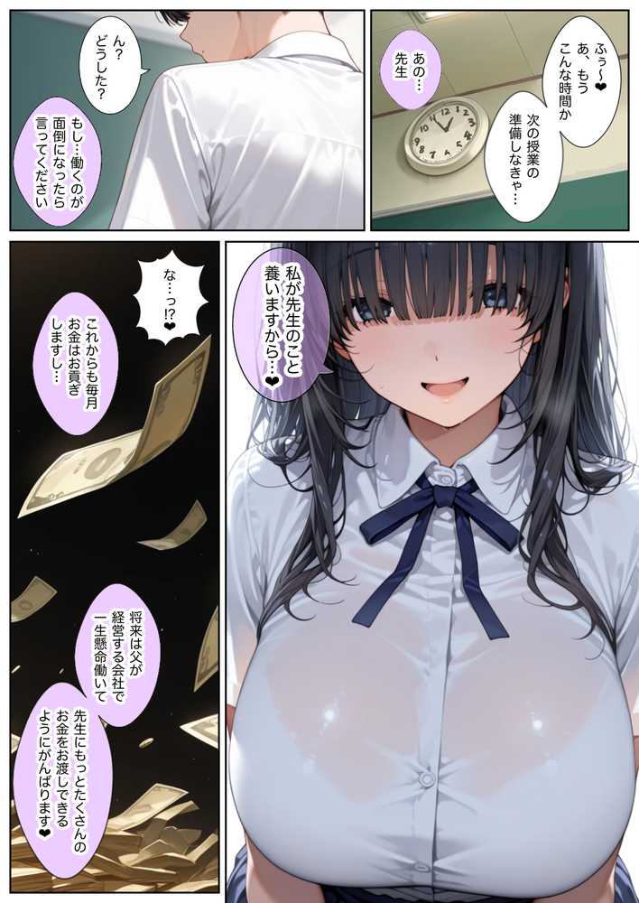 【RAWマンガ】俺しか勃起できない世界  〜Jカップ爆乳アイドル生オナホ化＆教え子ハーレム〜｜ラッキーイベント (p21)