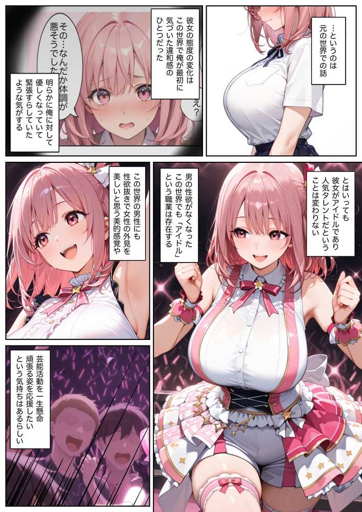 【RAWマンガ】俺しか勃起できない世界  〜Jカップ爆乳アイドル生オナホ化＆教え子ハーレム〜｜ラッキーイベント (p3)