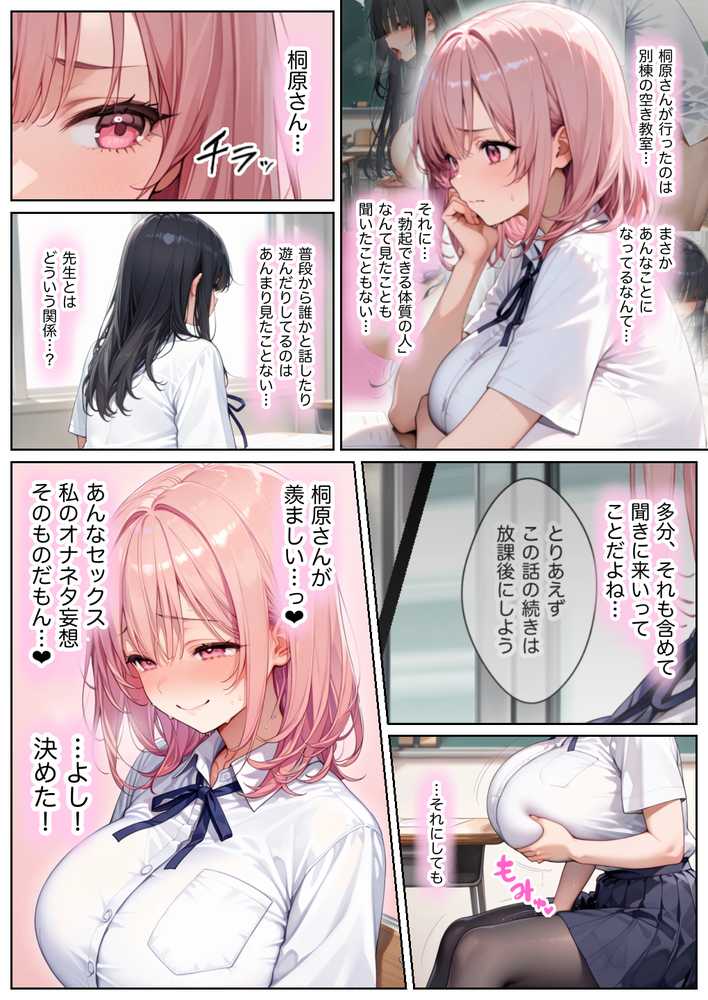 【RAWマンガ】俺しか勃起できない世界  〜Jカップ爆乳アイドル生オナホ化＆教え子ハーレム〜｜ラッキーイベント (p33)