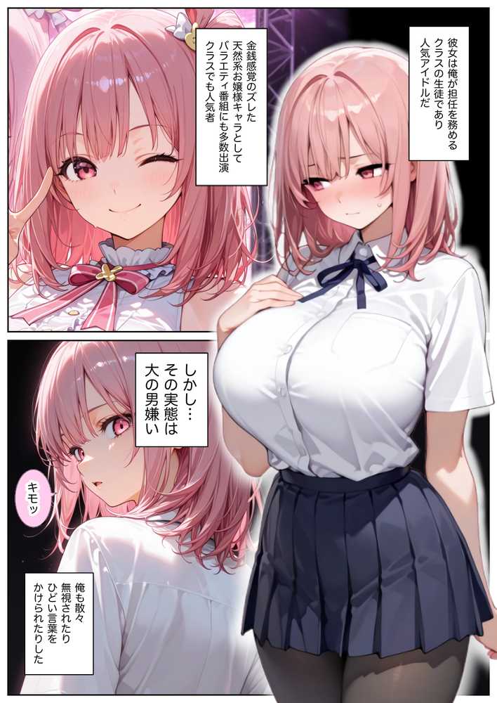 【RAWマンガ】俺しか勃起できない世界  〜Jカップ爆乳アイドル生オナホ化＆教え子ハーレム〜｜ラッキーイベント (p51)