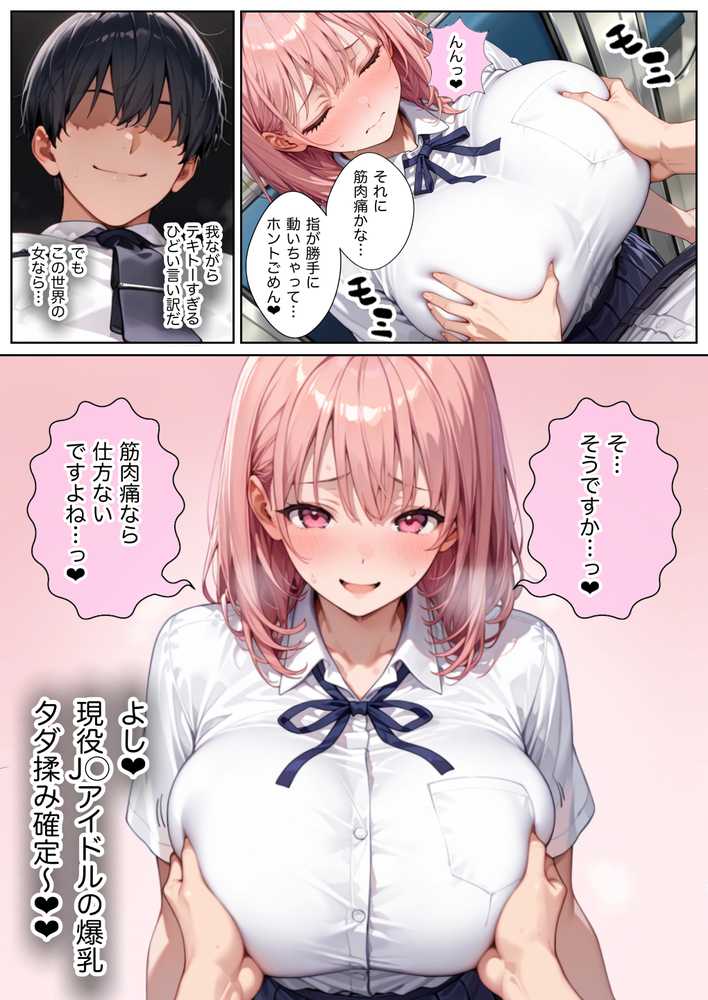 【RAWマンガ】俺しか勃起できない世界  〜Jカップ爆乳アイドル生オナホ化＆教え子ハーレム〜｜ラッキーイベント (p6)