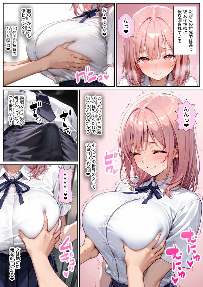 【RAWマンガ】俺しか勃起できない世界  〜Jカップ爆乳アイドル生オナホ化＆教え子ハーレム〜｜ラッキーイベント (p8)