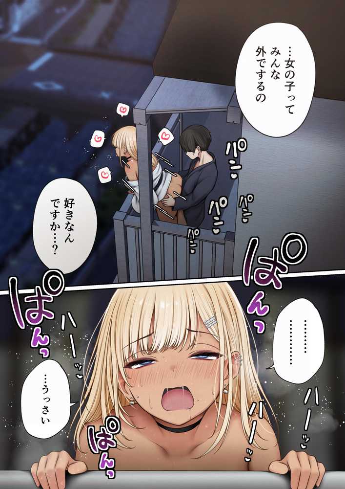 【RAWマンガ】僕の部屋が幼馴染ギャルのヤリ部屋になった話 温泉旅館編|SigMart (p17)