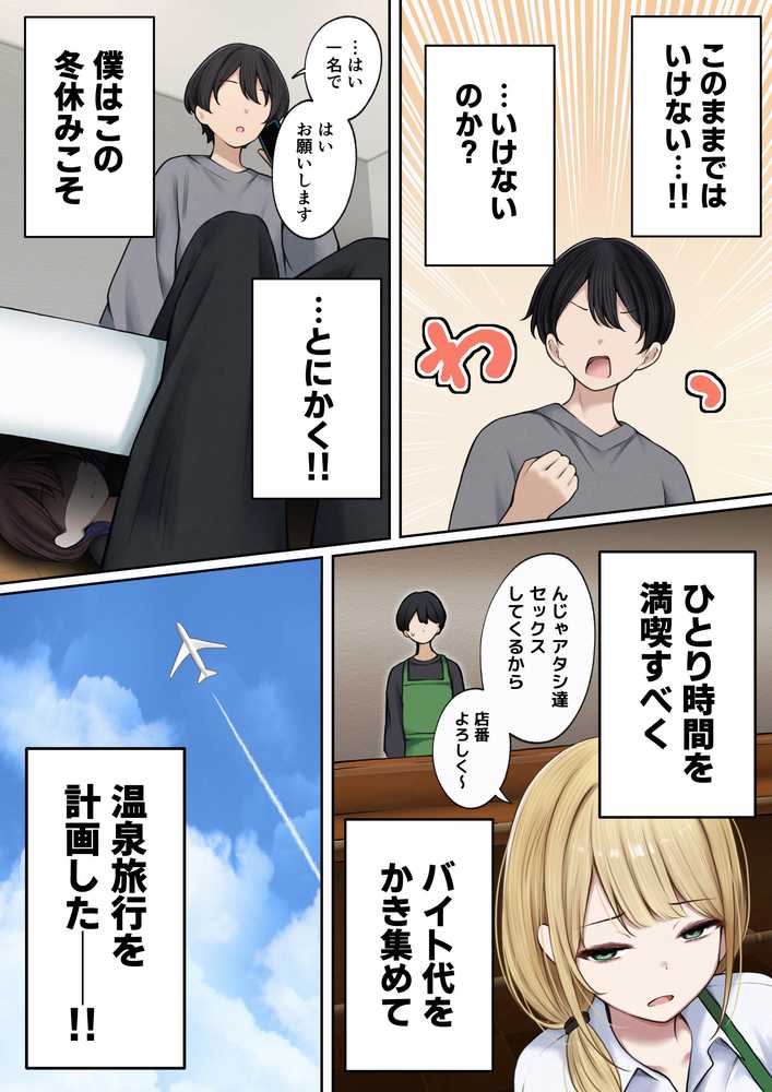 【RAWマンガ】僕の部屋が幼馴染ギャルのヤリ部屋になった話 温泉旅館編|SigMart (p3)