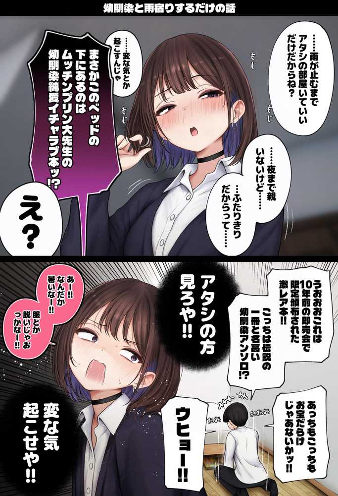 【RAWマンガ】僕の部屋が幼馴染ギャルのヤリ部屋になった話 温泉旅館編|SigMart (p37)