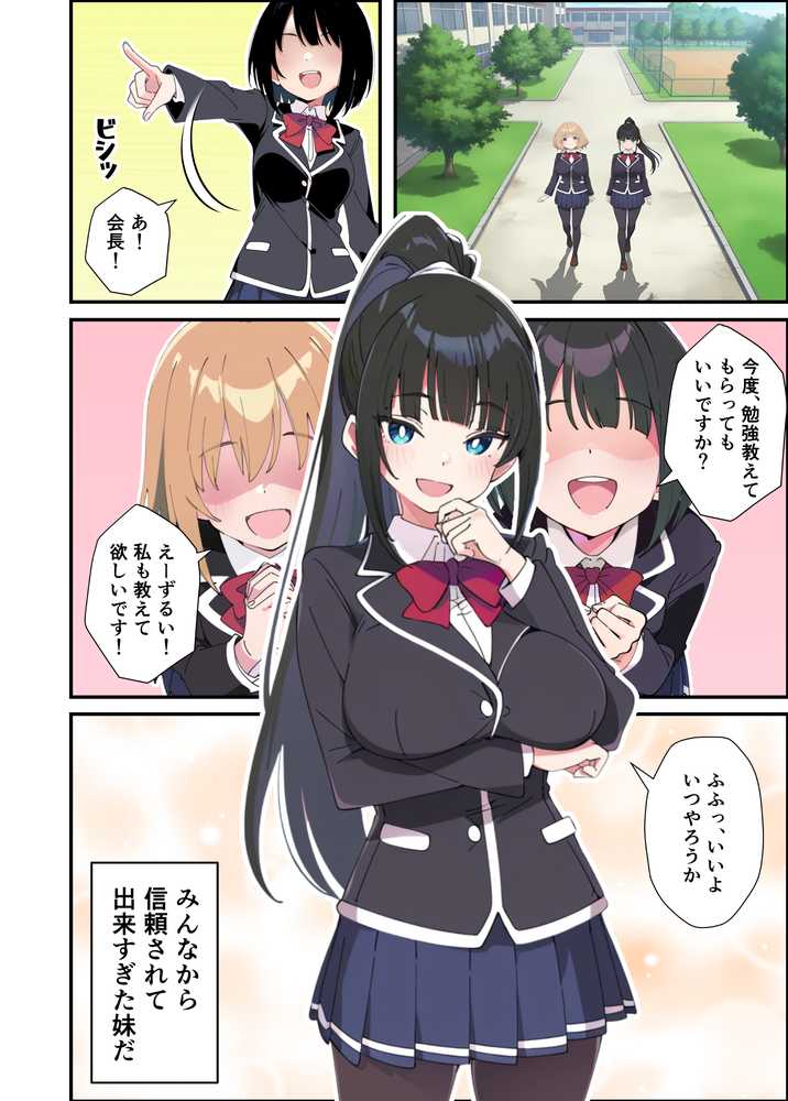 【RAWマンガ】みんなの憧れの生徒会長である妹がエロ漫画大好きな変態だと発覚したので 濃厚あまあまセックスした話｜あくめくん (p10)