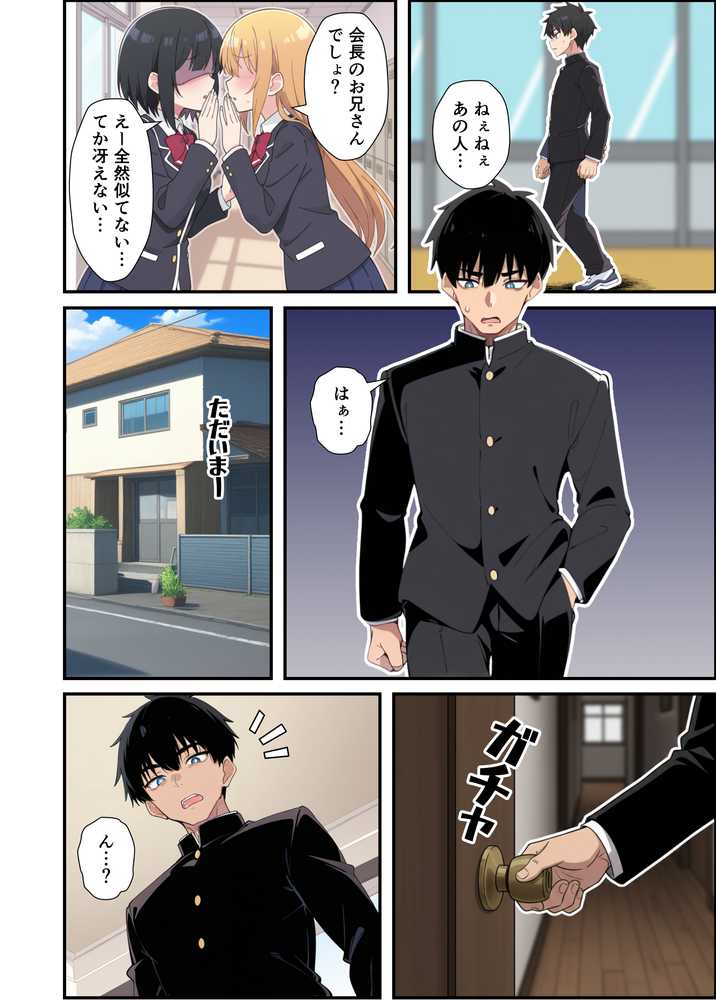 【RAWマンガ】みんなの憧れの生徒会長である妹がエロ漫画大好きな変態だと発覚したので 濃厚あまあまセックスした話｜あくめくん (p12)