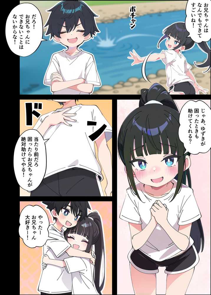 【RAWマンガ】みんなの憧れの生徒会長である妹がエロ漫画大好きな変態だと発覚したので 濃厚あまあまセックスした話｜あくめくん (p2)