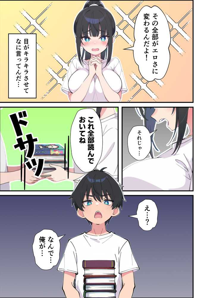 【RAWマンガ】みんなの憧れの生徒会長である妹がエロ漫画大好きな変態だと発覚したので 濃厚あまあまセックスした話｜あくめくん (p25)