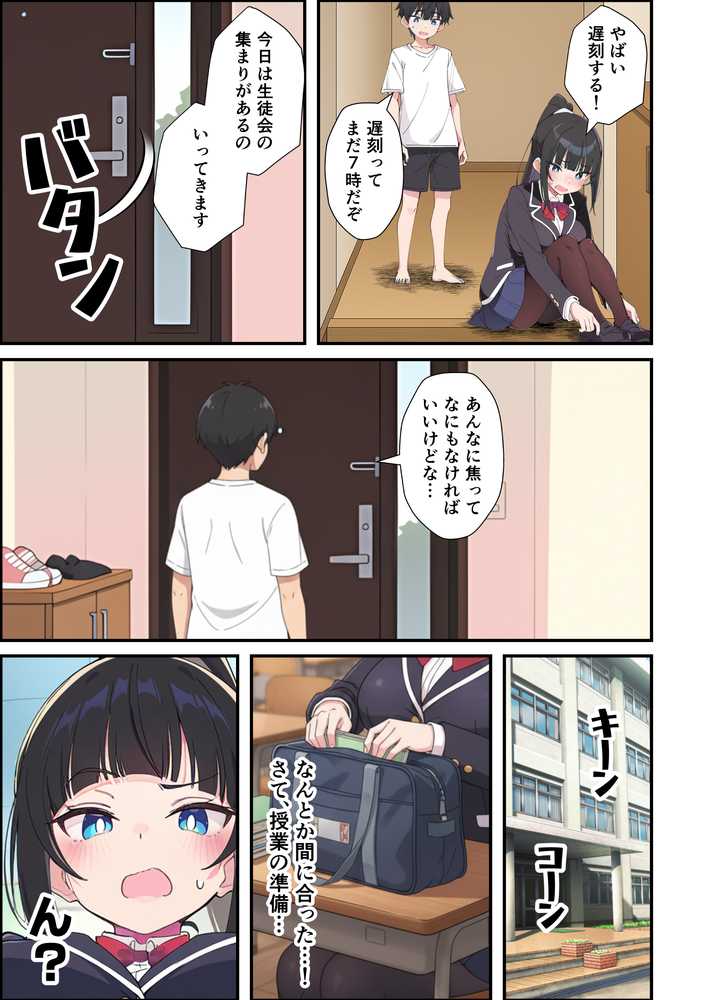 【RAWマンガ】みんなの憧れの生徒会長である妹がエロ漫画大好きな変態だと発覚したので 濃厚あまあまセックスした話｜あくめくん (p29)