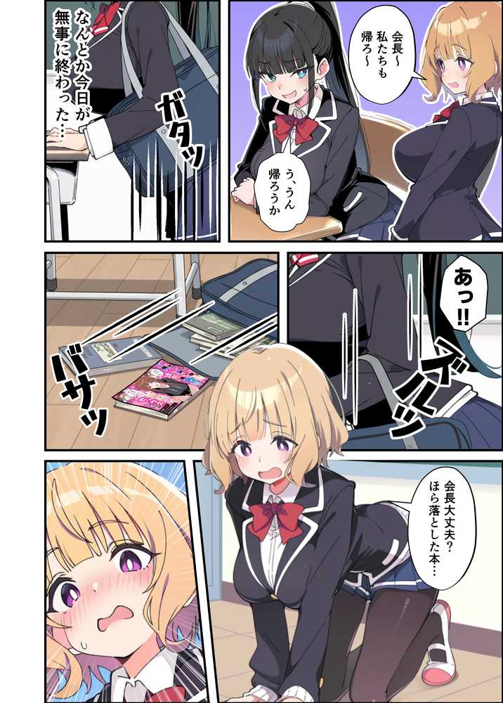 【RAWマンガ】みんなの憧れの生徒会長である妹がエロ漫画大好きな変態だと発覚したので 濃厚あまあまセックスした話｜あくめくん (p32)