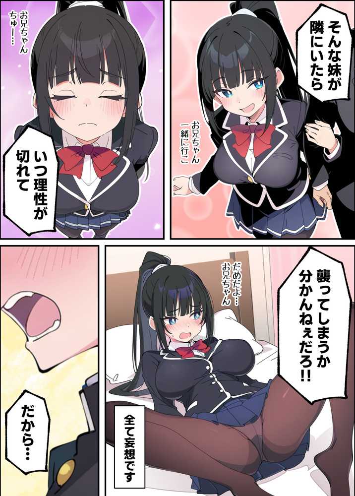 【RAWマンガ】みんなの憧れの生徒会長である妹がエロ漫画大好きな変態だと発覚したので 濃厚あまあまセックスした話｜あくめくん (p41)