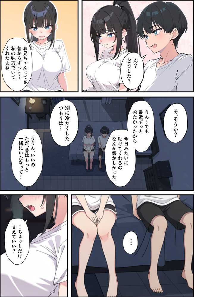 【RAWマンガ】みんなの憧れの生徒会長である妹がエロ漫画大好きな変態だと発覚したので 濃厚あまあまセックスした話｜あくめくん (p45)