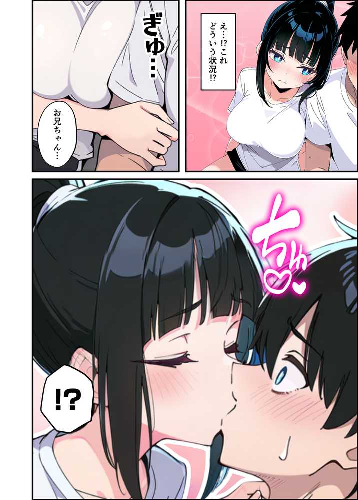 【RAWマンガ】みんなの憧れの生徒会長である妹がエロ漫画大好きな変態だと発覚したので 濃厚あまあまセックスした話｜あくめくん (p46)