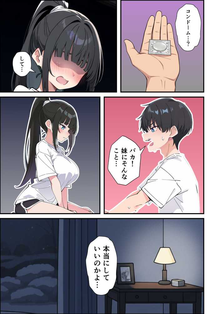 【RAWマンガ】みんなの憧れの生徒会長である妹がエロ漫画大好きな変態だと発覚したので 濃厚あまあまセックスした話｜あくめくん (p53)