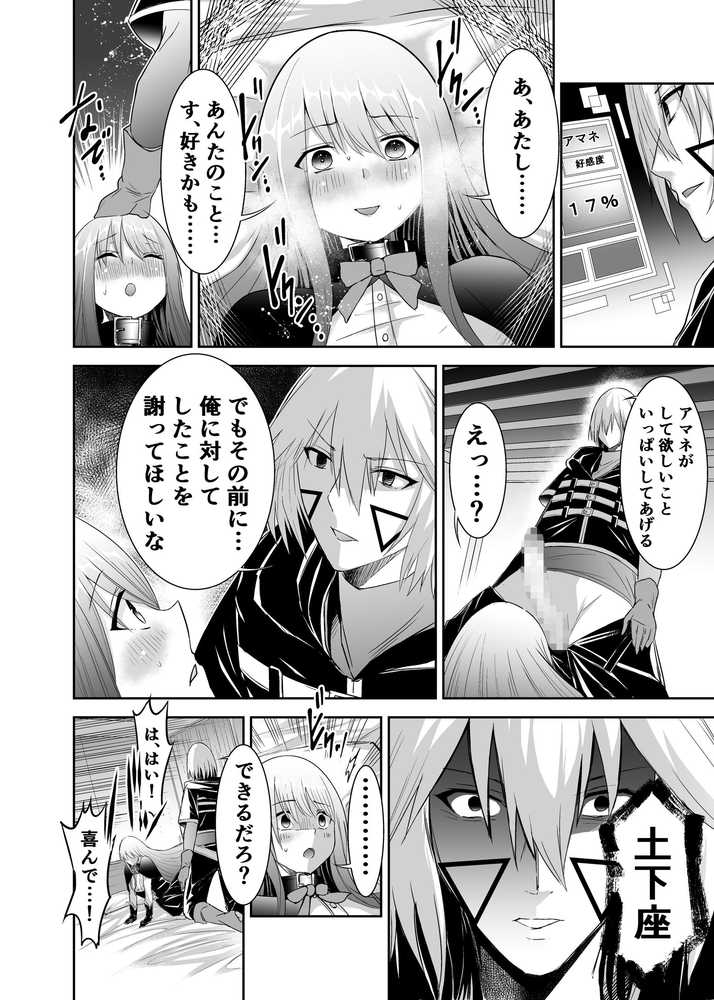 【RAWマンガ】追放テイマーのNTR復讐譚【総集編】｜聖華快楽書店 (p10)