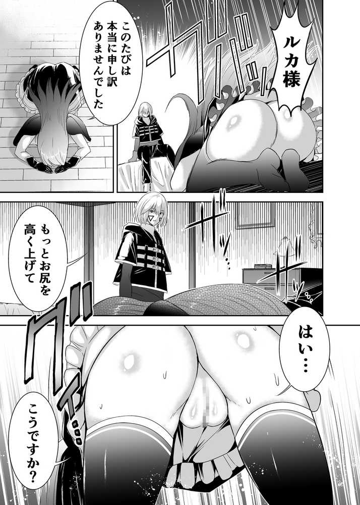 【RAWマンガ】追放テイマーのNTR復讐譚【総集編】｜聖華快楽書店 (p11)