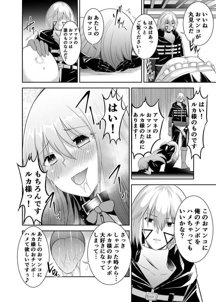 【RAWマンガ】追放テイマーのNTR復讐譚【総集編】｜聖華快楽書店 (p12)