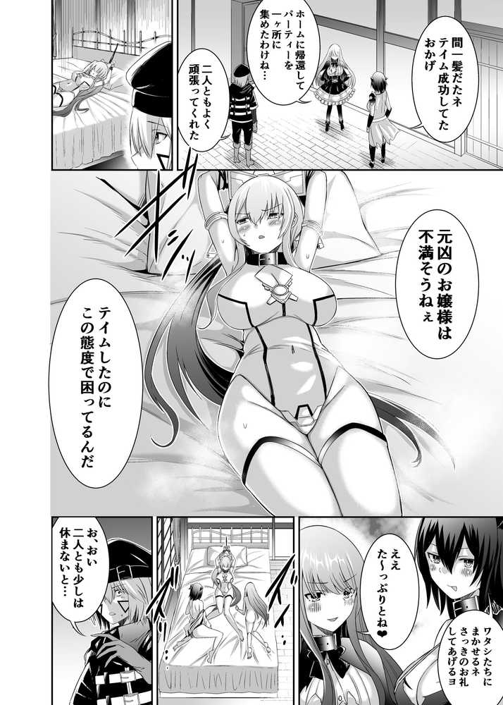 【RAWマンガ】追放テイマーのNTR復讐譚【総集編】｜聖華快楽書店 (p26)