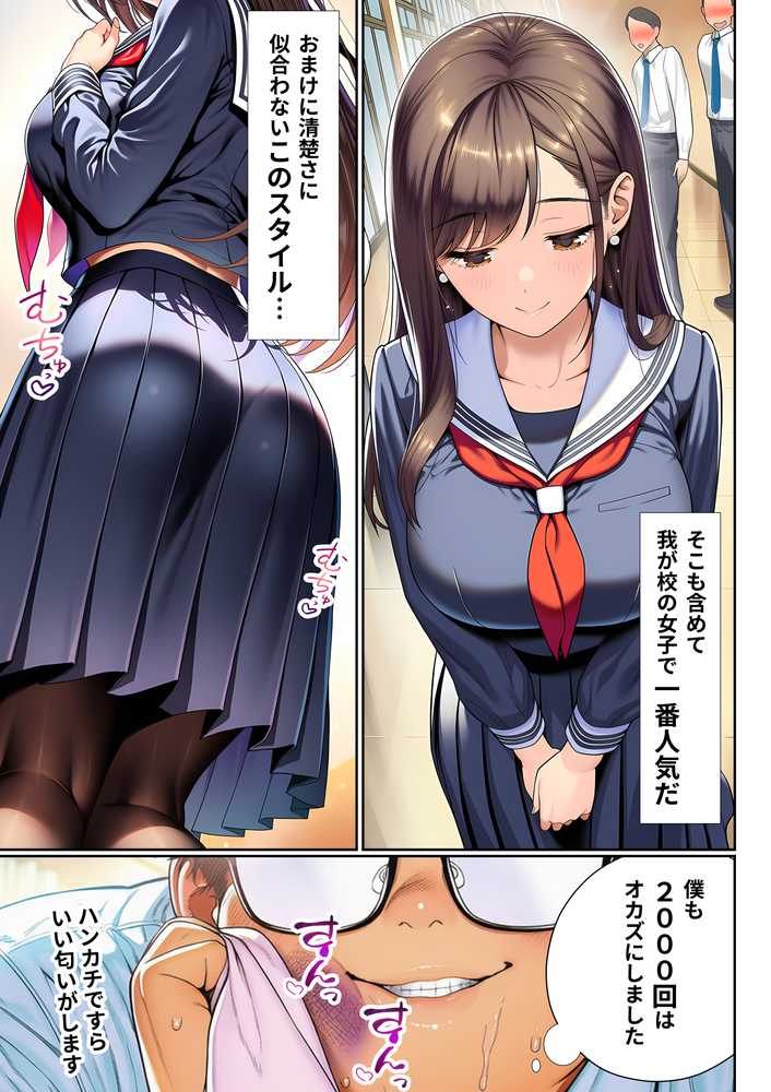 催●洗脳支配学園〜逆襲のデブオ〜