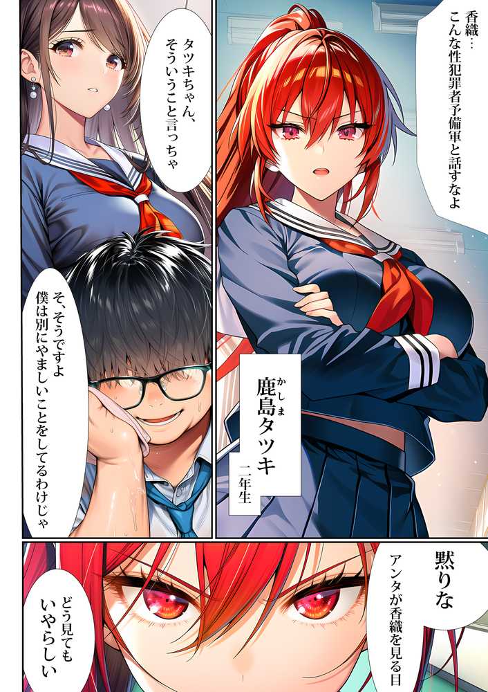 催●洗脳支配学園〜逆襲のデブオ〜