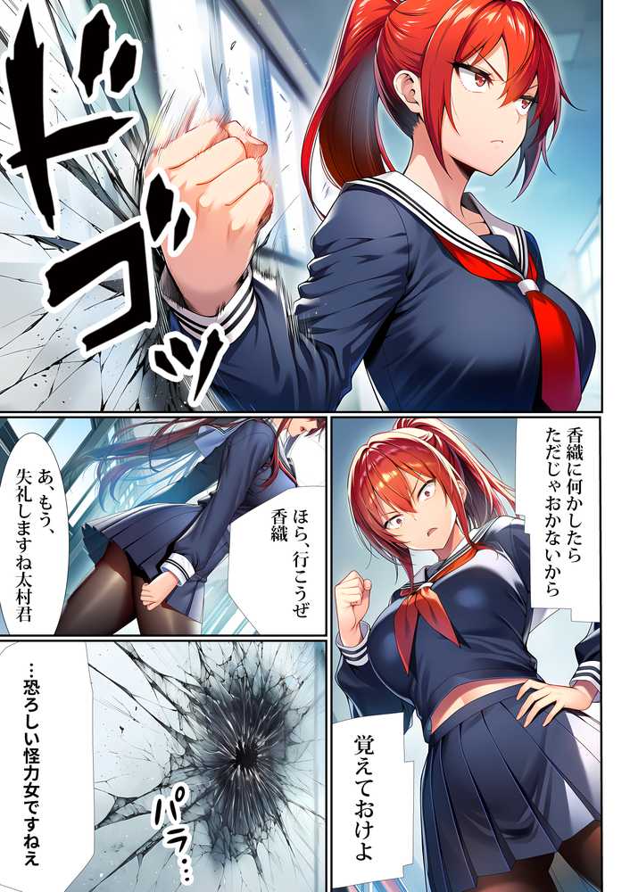 催●洗脳支配学園〜逆襲のデブオ〜