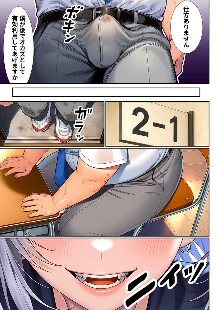 催●洗脳支配学園〜逆襲のデブオ〜