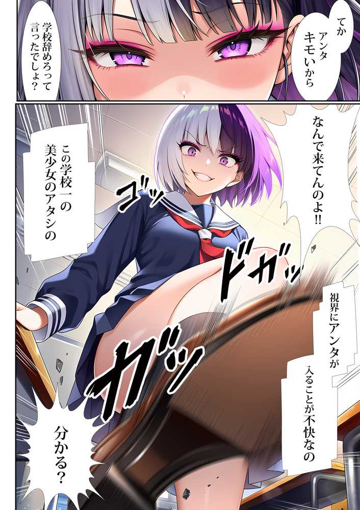 催●洗脳支配学園〜逆襲のデブオ〜