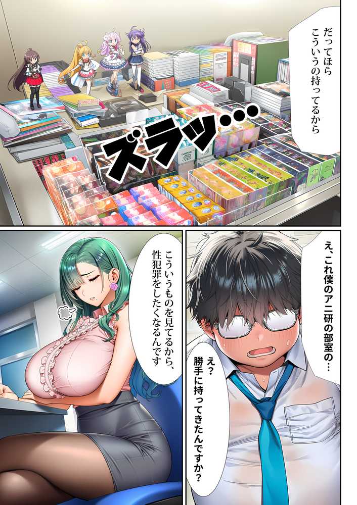 催●洗脳支配学園〜逆襲のデブオ〜