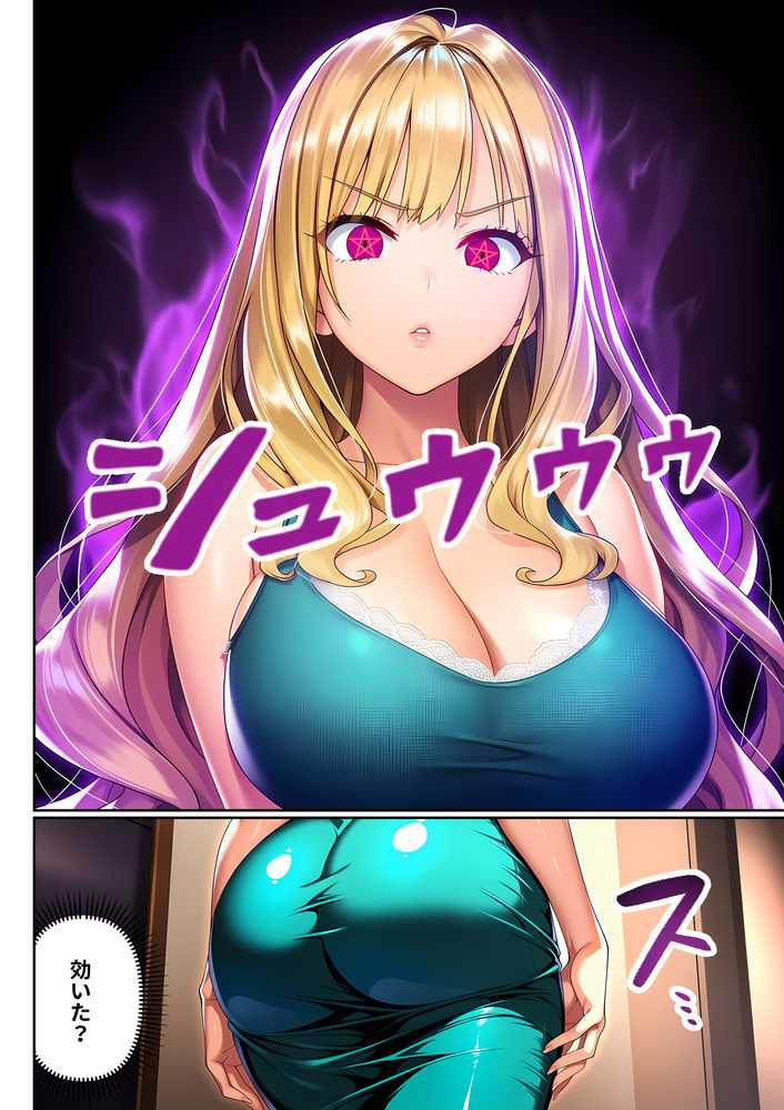 催●洗脳支配学園〜逆襲のデブオ〜