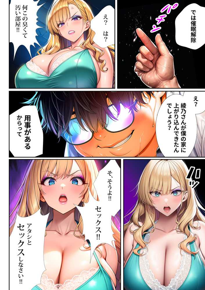 催●洗脳支配学園〜逆襲のデブオ〜