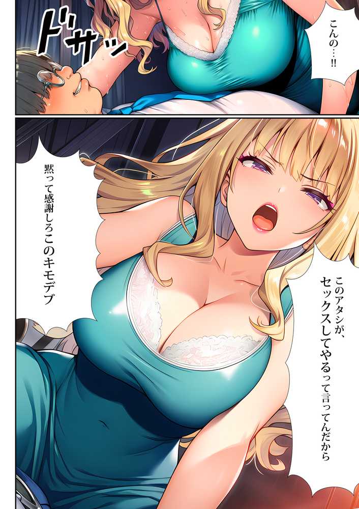 催●洗脳支配学園〜逆襲のデブオ〜