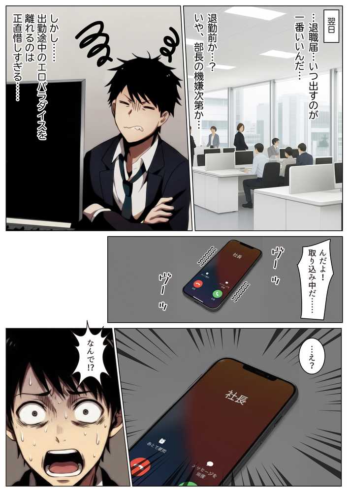 退職引き止めサービス ―この会社、脱出難易度S級