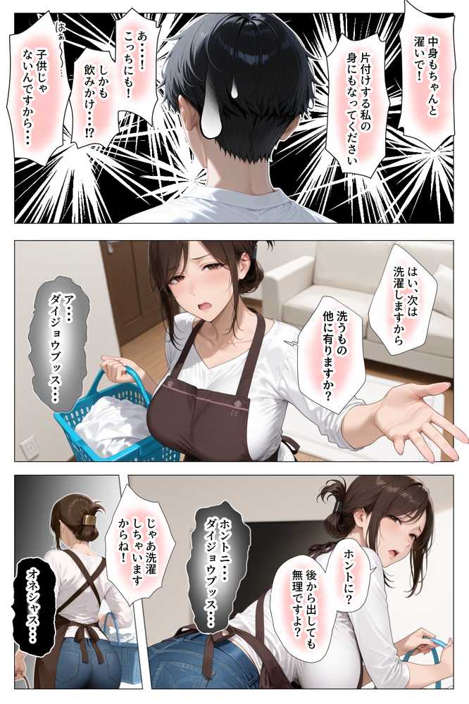 【RAWマンガ】怒ってばかりの綺麗め家政婦さんが実は俺のパンツでオナニーするケツ穴大好き欲求不満ドスケベオバサンだった件｜きょこーの王国 (p2)