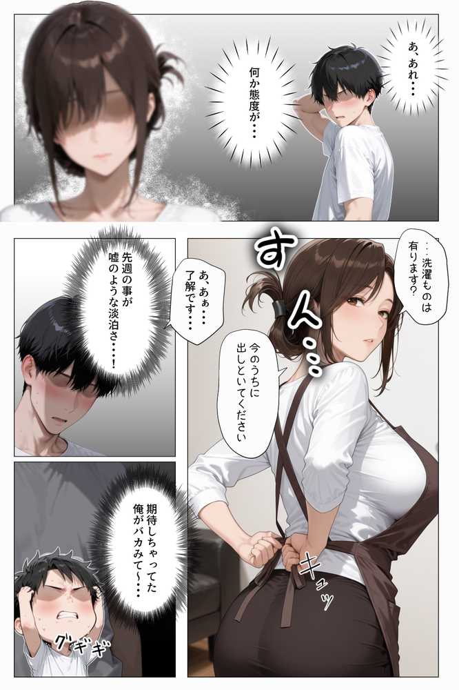 【RAWマンガ】怒ってばかりの綺麗め家政婦さんが実は俺のパンツでオナニーするケツ穴大好き欲求不満ドスケベオバサンだった件｜きょこーの王国 (p48)