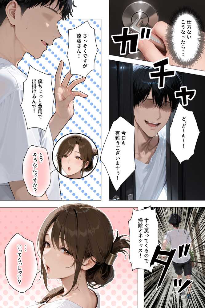 【RAWマンガ】怒ってばかりの綺麗め家政婦さんが実は俺のパンツでオナニーするケツ穴大好き欲求不満ドスケベオバサンだった件｜きょこーの王国 (p7)