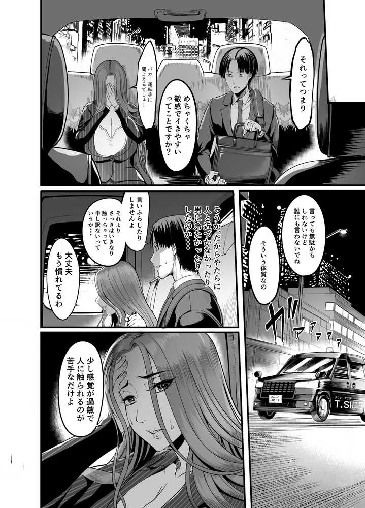 【RAWマンガ】触っただけでイく女  職場のババア先輩｜イケメン帝国 (p12)