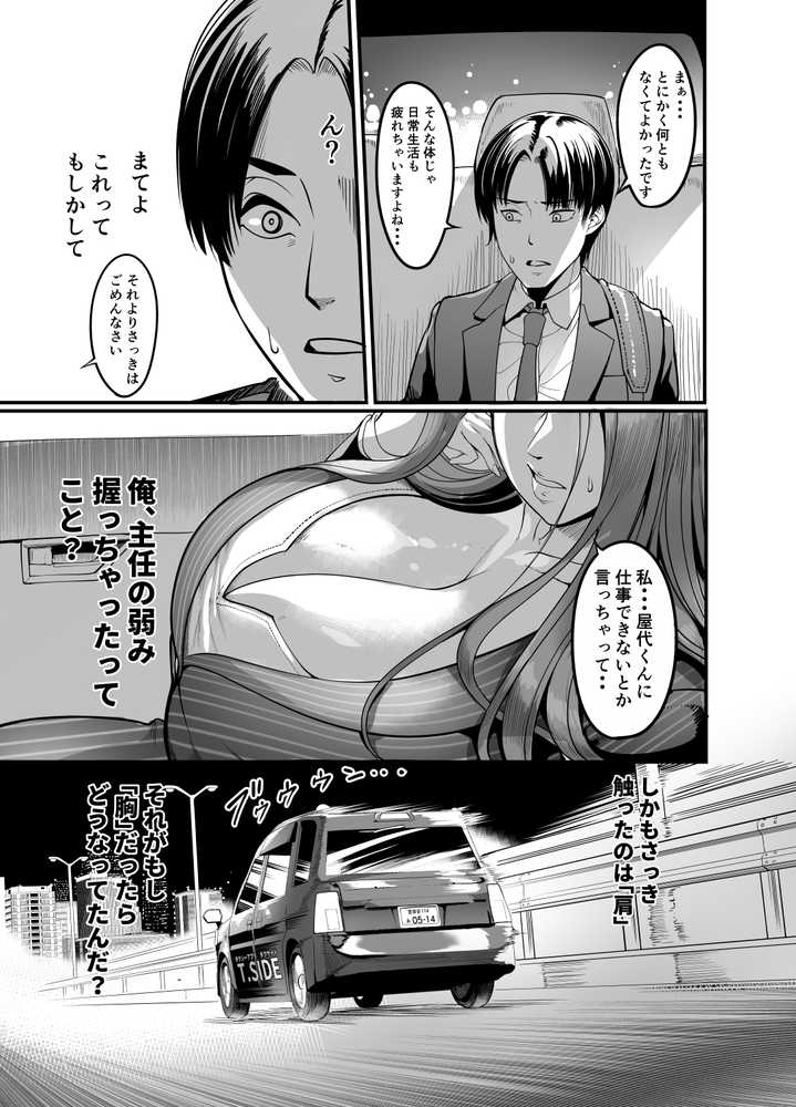 【RAWマンガ】触っただけでイく女  職場のババア先輩｜イケメン帝国 (p13)