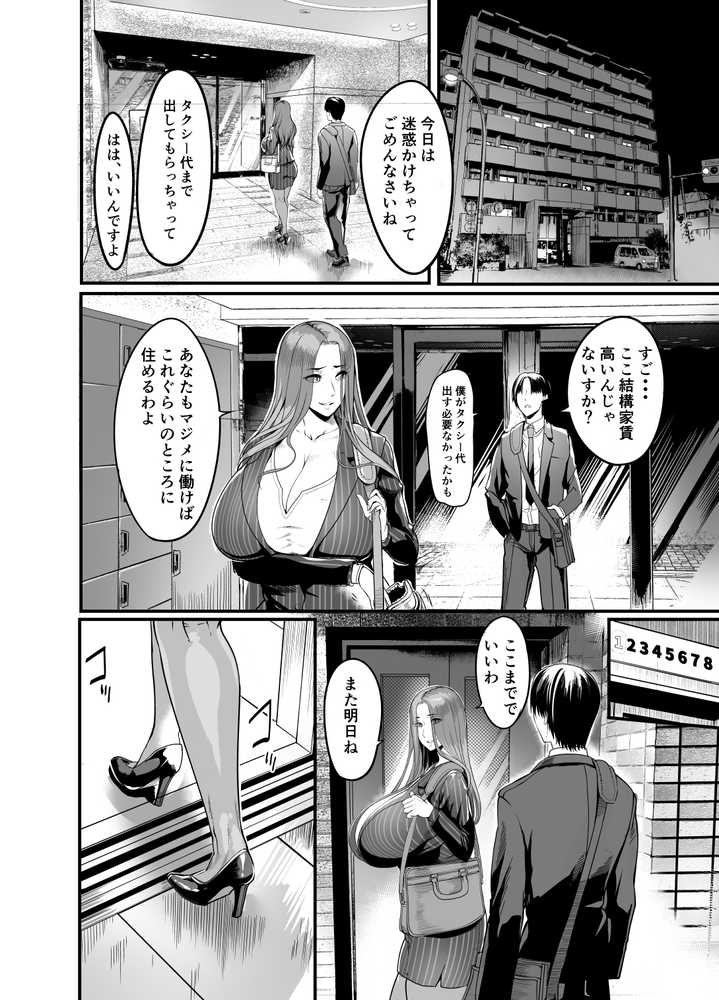 【RAWマンガ】触っただけでイく女  職場のババア先輩｜イケメン帝国 (p14)