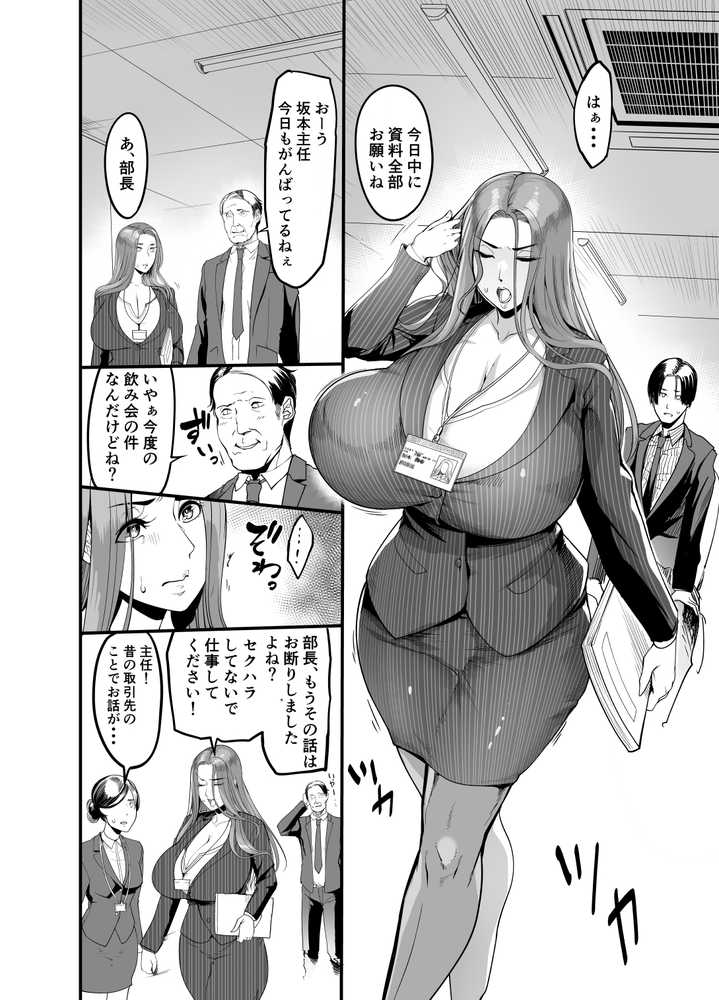 【RAWマンガ】触っただけでイく女  職場のババア先輩｜イケメン帝国 (p2)