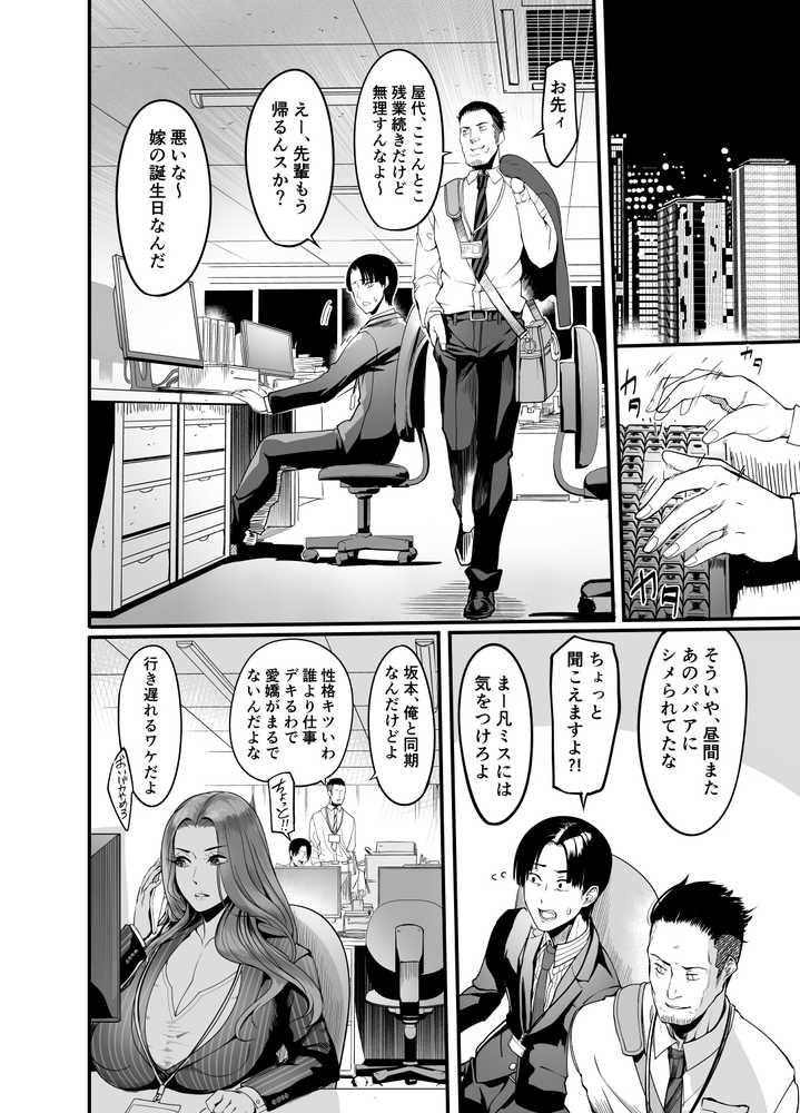 【RAWマンガ】触っただけでイく女  職場のババア先輩｜イケメン帝国 (p4)