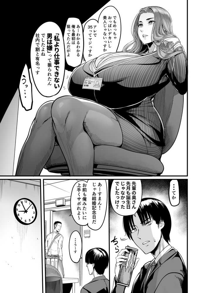 【RAWマンガ】触っただけでイく女  職場のババア先輩｜イケメン帝国 (p5)