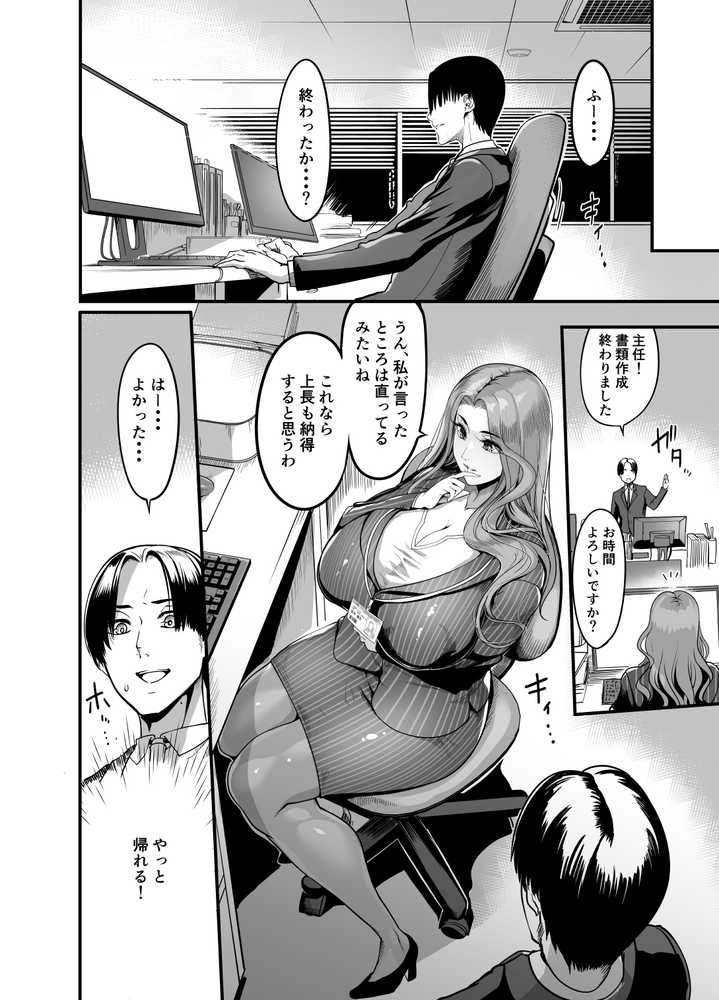 【RAWマンガ】触っただけでイく女  職場のババア先輩｜イケメン帝国 (p6)