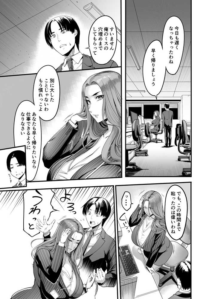 【RAWマンガ】触っただけでイく女  職場のババア先輩｜イケメン帝国 (p7)