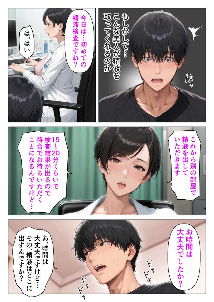 【精液が最強の美容薬の世界】 SSSレア精液で人生逆転！むちむち人妻女医の特別検診