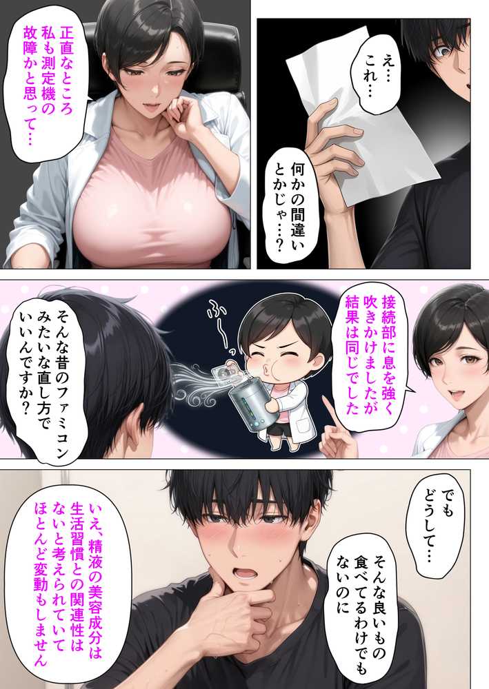 【精液が最強の美容薬の世界】 SSSレア精液で人生逆転！むちむち人妻女医の特別検診