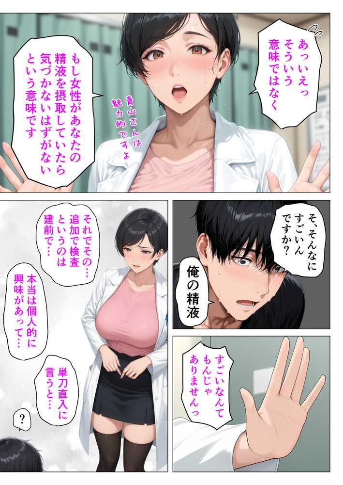 【精液が最強の美容薬の世界】 SSSレア精液で人生逆転！むちむち人妻女医の特別検診