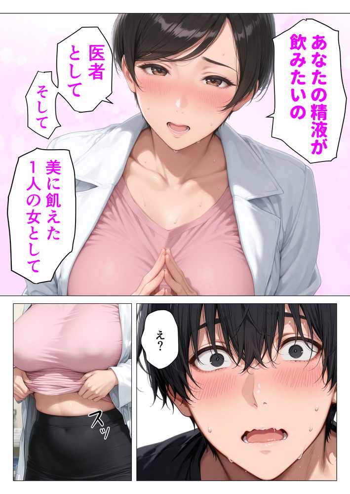 【精液が最強の美容薬の世界】 SSSレア精液で人生逆転！むちむち人妻女医の特別検診