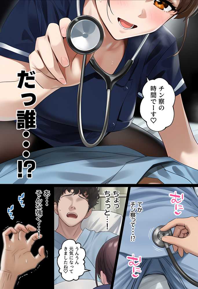 【実話】西●口のナース風俗で新人ナース（20）に乳首責めされてM開発されちゃった平成1桁非モテ男性www